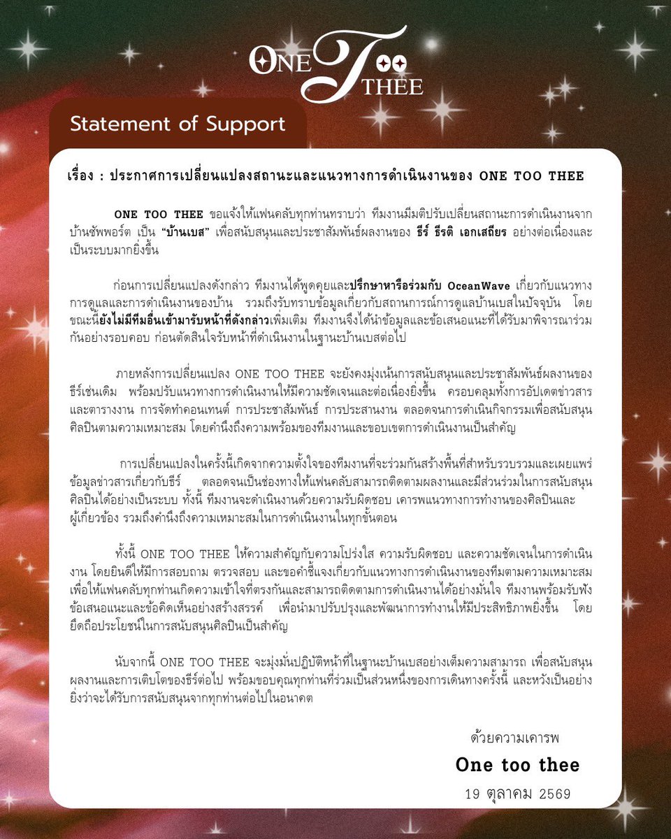 1TooTHEE's tweet photo. 📢 ประกาศการเปลี่ยนแปลงสถานะและแนวทางการดำเนินงานของ ONE TOO THEE

OFFICIAL STATEMENT ON THE CHANGE OF STATUS AND OPERATIONS OF ONE TOO THEE

#tthi_eks
#always1toothee https://t.co/Hv9rXFMDWu