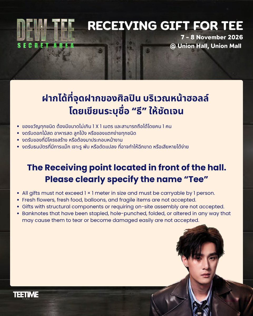 teevtp_home's tweet photo. แจ้งรายละเอียดการรับของขวัญสำหรับงาน DEW TEE SECRET AREA FANCON 🎁💙

Gift Receiving Details for DEW TEE SECRET AREA FANCON 🎁💙

#DewTeeFancon
#tee_vtp https://t.co/U7lZDou9SI