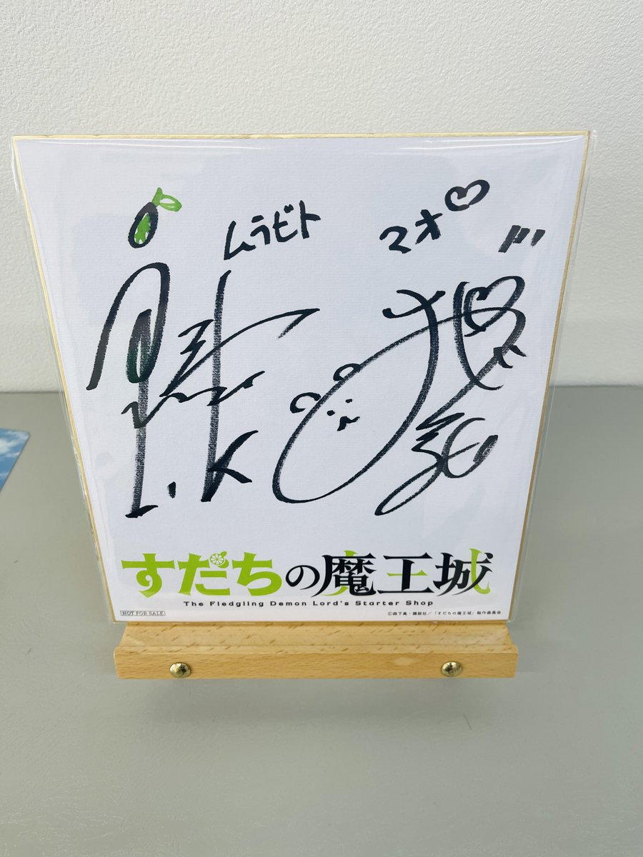tanuki_P's tweet photo. 昨日はすだちの魔王城のブースを観に行けてよかった！
作者の方も立ち寄っていたとは胸熱…！
アニメ放送開始したら観ないと！

#マチアソビ https://t.co/5rFqEgjhhZ