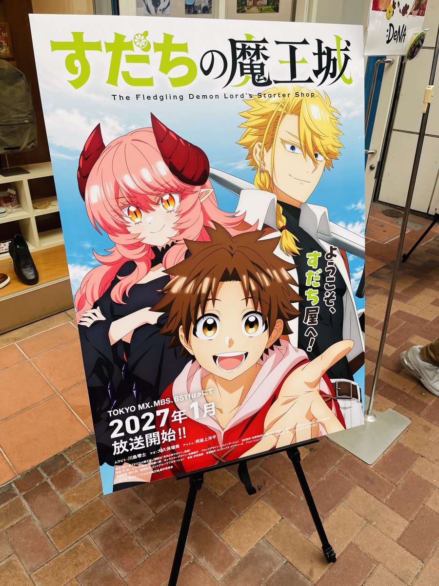 tanuki_P's tweet photo. 昨日はすだちの魔王城のブースを観に行けてよかった！
作者の方も立ち寄っていたとは胸熱…！
アニメ放送開始したら観ないと！

#マチアソビ https://t.co/5rFqEgjhhZ