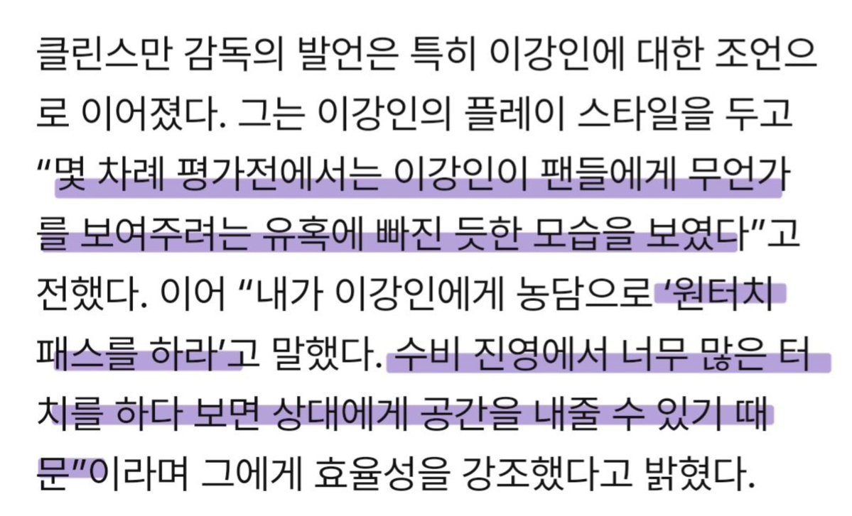 0Jacan0's tweet photo. @bophalman @Doonbo_artist 예전부터 동료가 같이 뛰기 힘들다고 했고
클린스만도 쇼케이스 하지말고 
원터치로 패스 하라고
이런 플레이 지적 안하고 
오히려 주변 선수들이 이강인이 줄때 움직임을 잘 캐치 못한다고 
적반하장으로 해설 하면서 빨아주니까
이게 제일 큰 문제예요. 
모르는 사람은 주변선수들이 잘못한줄 알아요 https://t.co/JyWjjnhRzS