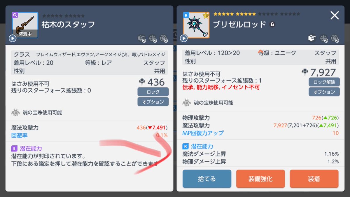 fidoruku's tweet photo. 鑑定はその装備にオプションをつけることができ、装備箇所で何がつくかある程度決められている！

潜在能力はレア度が上がるほど高い数値がつく！

レア→エピック→ユニーク→レジェンダリー（特定装備のみ）

この上げ方についてはまたこんどで！ https://t.co/Eigr9Hwf6F