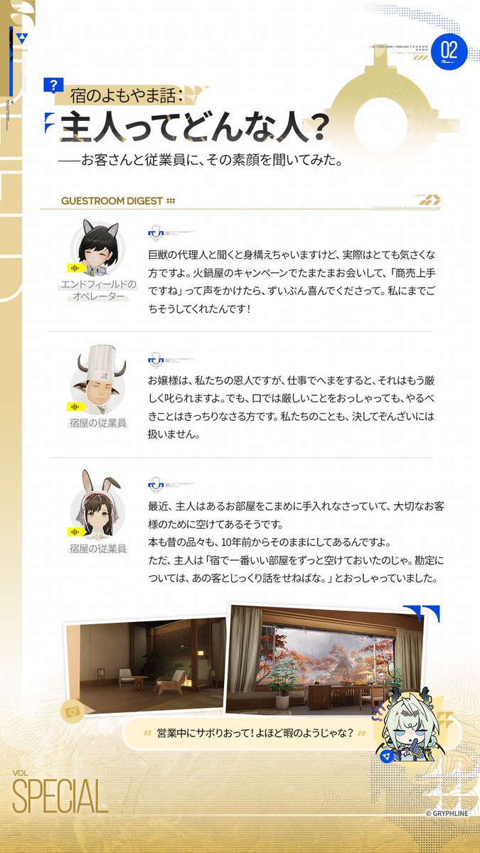 AKEndfieldJP's tweet photo. 縁縁荘の本棚には、宿泊客が気軽に楽しめる本のほか、宿で作った冊子も並んでいます。管理人も、お時間があれば『縁縁荘のひととき』を開いてみませんか。この宿と主人について、少し知ることができるはずです。

#エンドフィールド
#アークナイツエンドフィールド https://t.co/9vkphoXF2u