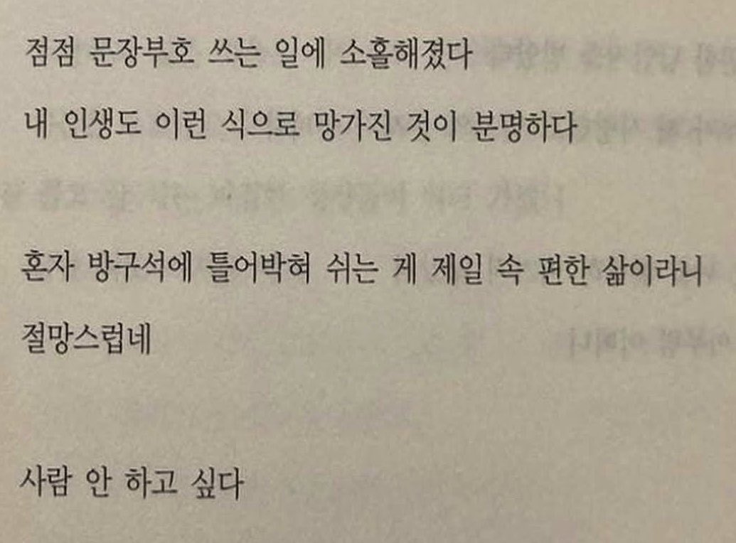 iammoonarom's tweet photo. 사람 안 하고 싶다 https://t.co/Kte8rzk0Ec