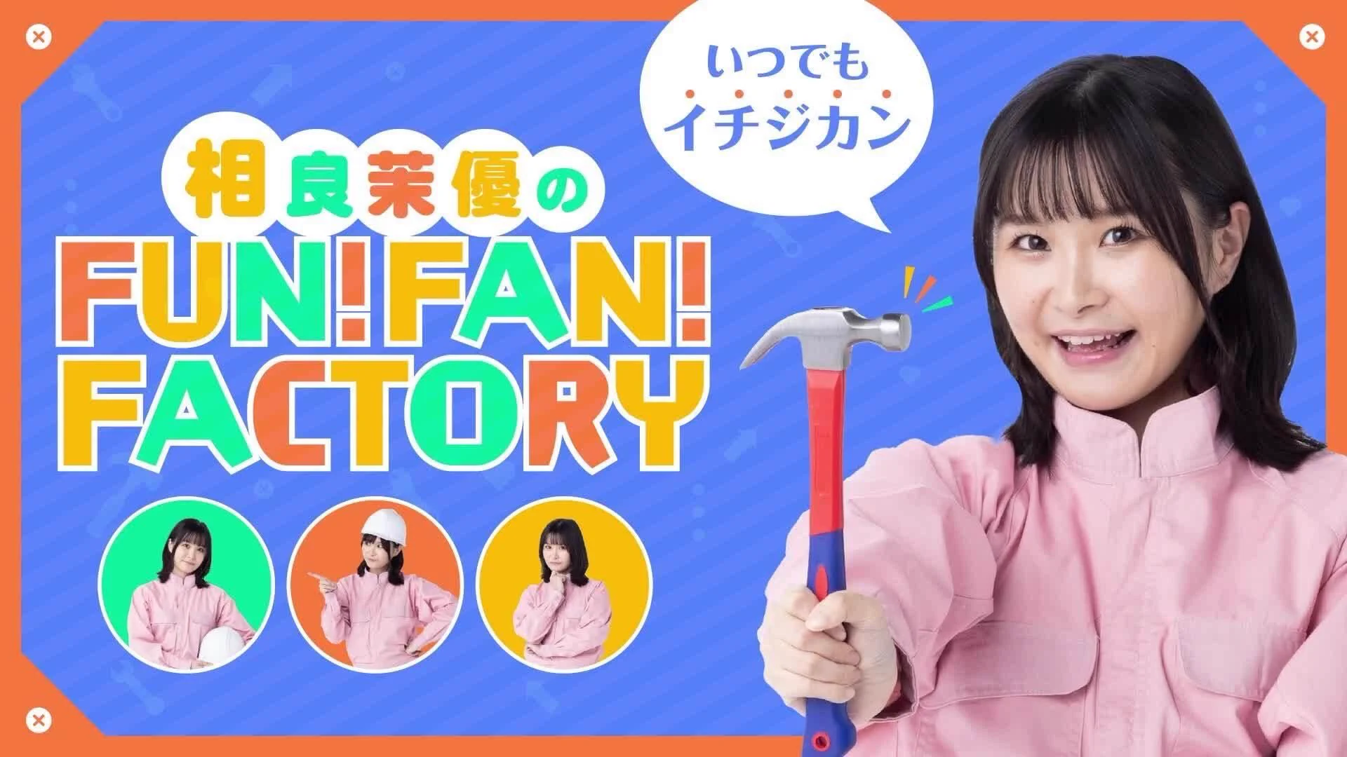 さがらFFF CD DREAM FACTORY 相良茉優 ぶらさん*🐰 on X: 