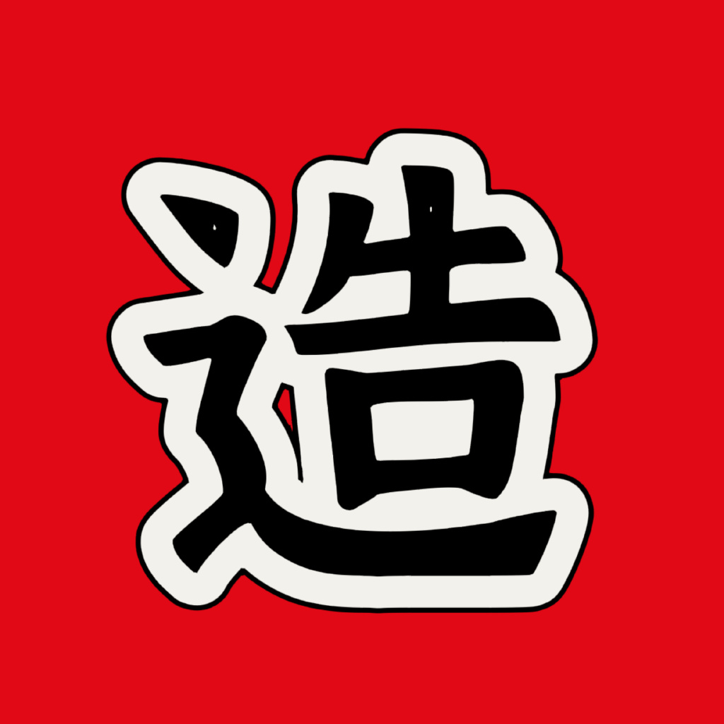 mare_g14's tweet photo. [彰眉邪卵の要素が詰まった面白い画像です]， https://t.co/Kx749AYfpO