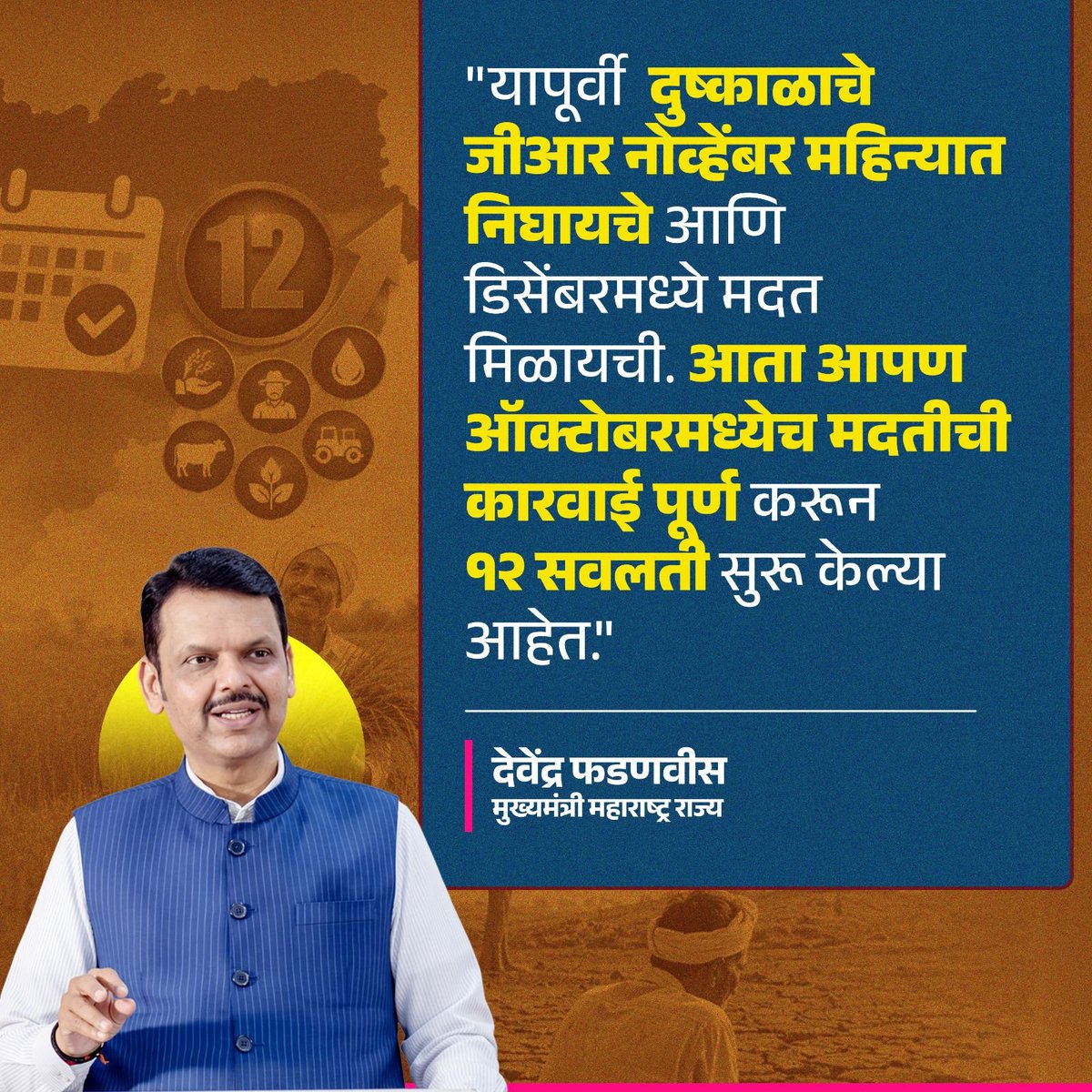 aarti_raut2's tweet photo. आश्वासनांपेक्षा शेतकऱ्यांना आधार महत्त्वाचा! दुष्काळाच्या संकटात बळीराजाच्या पाठीशी ठामपणे उभे राहण्याचा निर्धार, हीच देवाभाऊंच्या नेतृत्वाची ओळख! 🌱🚩
#DevendraFadnavis #Farmers #DroughtRelief #FarmerWelfare #SupportFarmers #Maharashtra #TimelyRelief https://t.co/E5K1XRPZNV