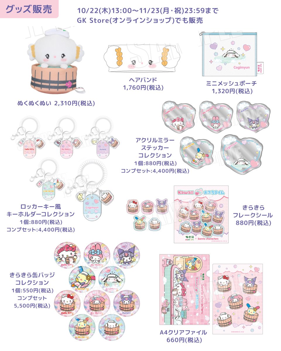 CGMN_goods tweet picture