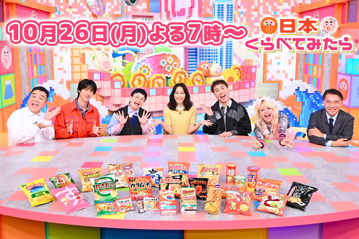 nihokura_tbs's tweet photo. #日本くらべてみたら🗾
10月26日(月)よる7時〜2時間SP！

今回の出演者は・・・
🎙️MC #木村佳乃
❣️ゲスト
#荒川(#エルフ)
#近藤春菜(#ハリセンボン)
#曽野舜太(#MILK)
#藤井隆
#山崎弘也(#アンタッチャブル)

お楽しみに！ https://t.co/QSb8pfDm3N