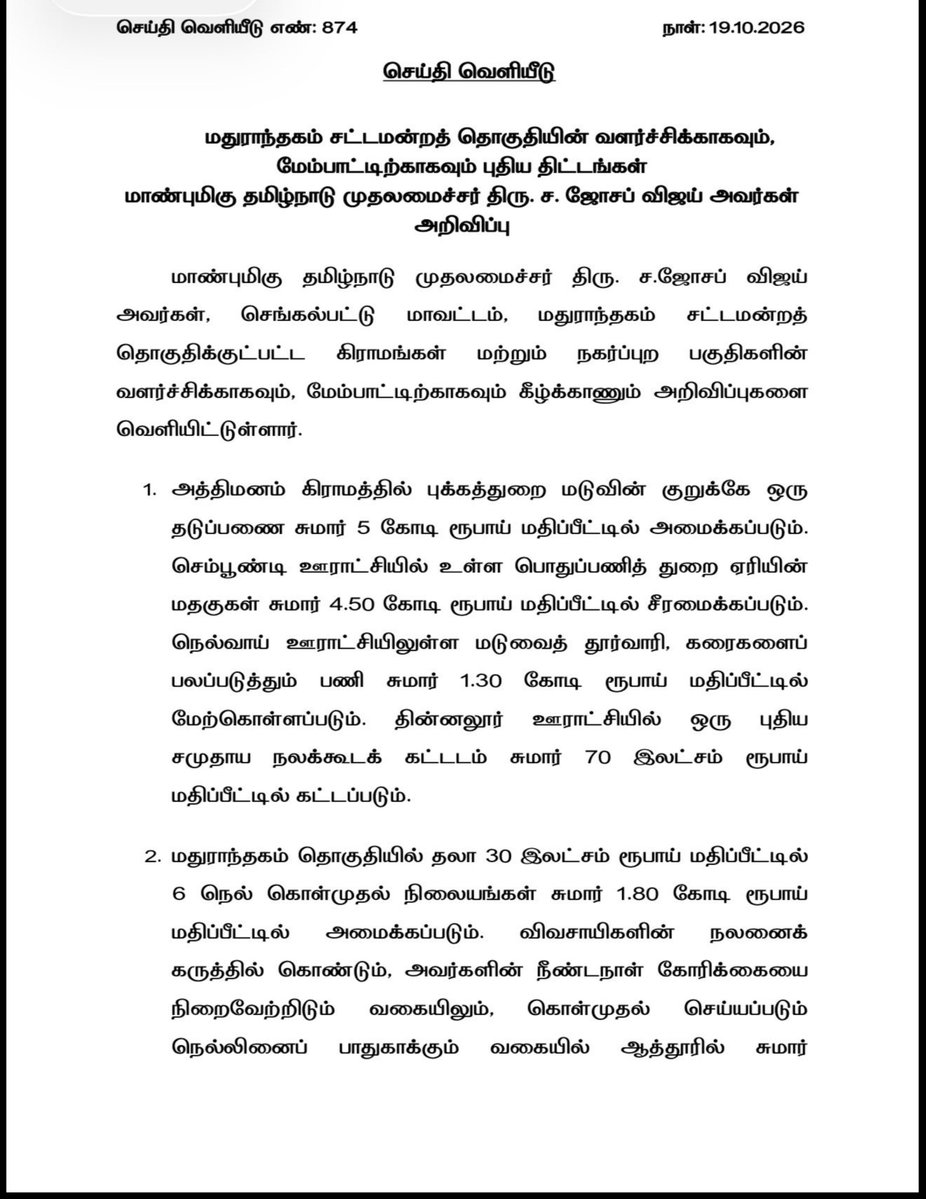 VFN_Online's tweet photo. 🚨 CM Vijay Announces 11 Development Schemes for Maduranthakam Constituency!! https://t.co/uY2VtqkrFv