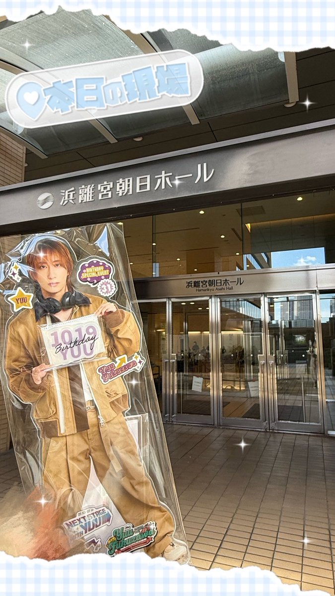 fffff_1111000's tweet photo. TOKAI RADIO “福澤侑のNEXT STAGE with YUU” Presents「福澤侑 31st Birthday Special Event」

昼夜どちらも沢山笑う福澤さんが見れてとても楽しかった₍ᐢ‥ᐢ₎ ♡
アクスタでもなんでも小さいより大きいのがいいよね！！ https://t.co/1rckKON2Ms