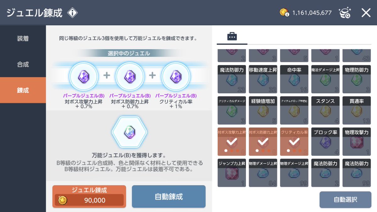 fidoruku's tweet photo. ジュエル合成とは！
いらない等級（同じ等級の）のジュエル3つ（色不問）を使い　
1つの万能ジュエルを作る（WILD）

その素材の等級と同じ等級の万能ジュエルができ、その等級の素材として使えます！ https://t.co/vCJPphd4WR