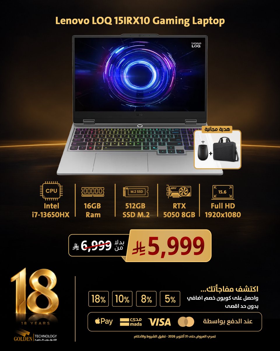 GoldenTechSA's tweet photo. 🎮 قوة الأداء.. وسعر يخليك تكسب أكثر! 🔥💛

اختار لابتوب Lenovo LOQ Gaming بالمواصفات اللي تناسب لعبك، واستمتع بأداء قوي مع معالجات Intel Core وبطاقات NVIDIA GeForce RTX، وذاكرة 16GB RAM، مع هدايا مجانية تشمل ماوس وشنطة لابتوب! 🎁

والاحتفال ما يوقف هنا!
بمناسبة مرور 18 عام على التكنولوجيا الذهبية، لفّ عجلة الحظ في متجرنا واحصل على كوبون خصم إضافي يصل إلى 18% على مشترياتك.

تسوّق الآن واستغل عروض الذكرى الـ18:
https://t.co/Le392XHSUu

#التكنولوجيا_الذهبية #LenovoLOQ #GamingLaptop #عروض_السعودية