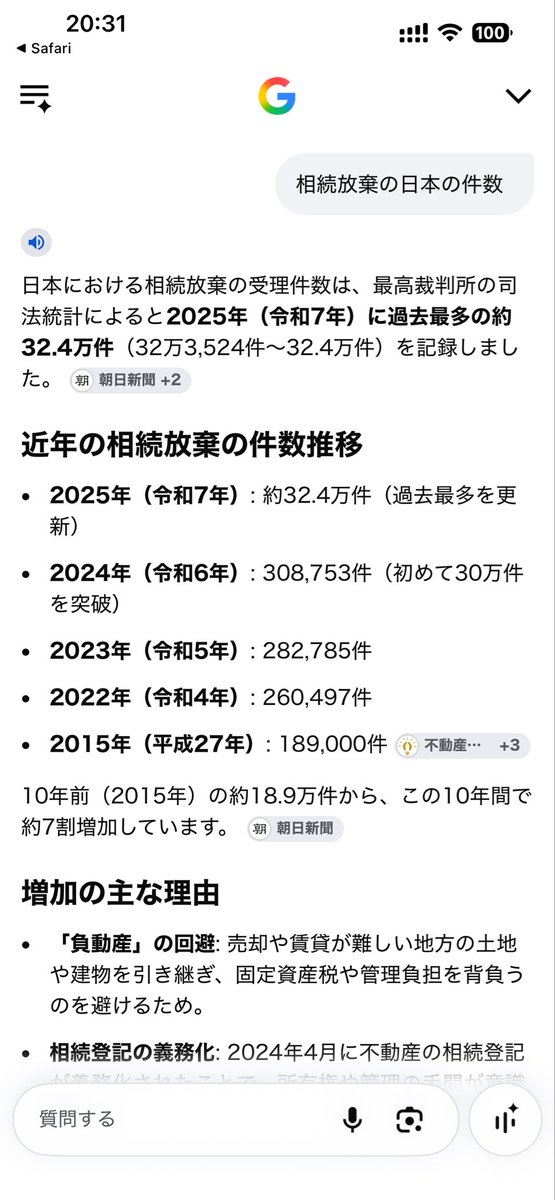 kanti990's tweet photo. 相続税の放棄件数32万件。

これまともな国家の税制だと思いますか？

お金が無いのに何にでもお金に換算して10ヶ月以内に現金で払え。

やはり相続税は廃止一択。 https://t.co/3fcUrGC8rX