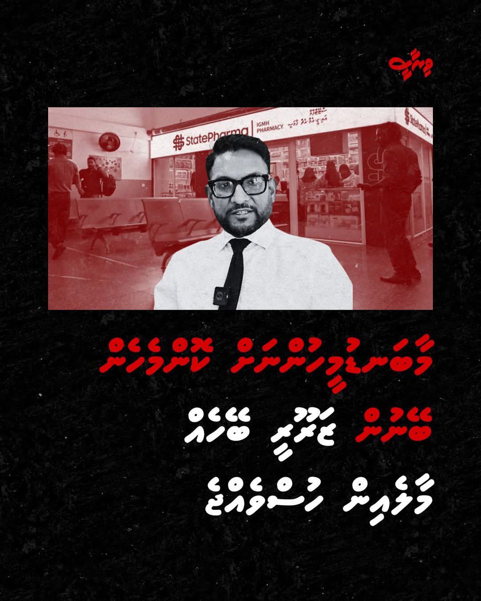 Kirikdhu's tweet photo. @Mamdooh_Yoonus ބަލާ ވެރިކަމެކޭ
ފުރަތަމަ ޒަރޫރީ ކަންކަން ފުރިހަމަ ކޮއދަިފައި އަގަގަޅާބަލަ https://t.co/LbiITiUoTl