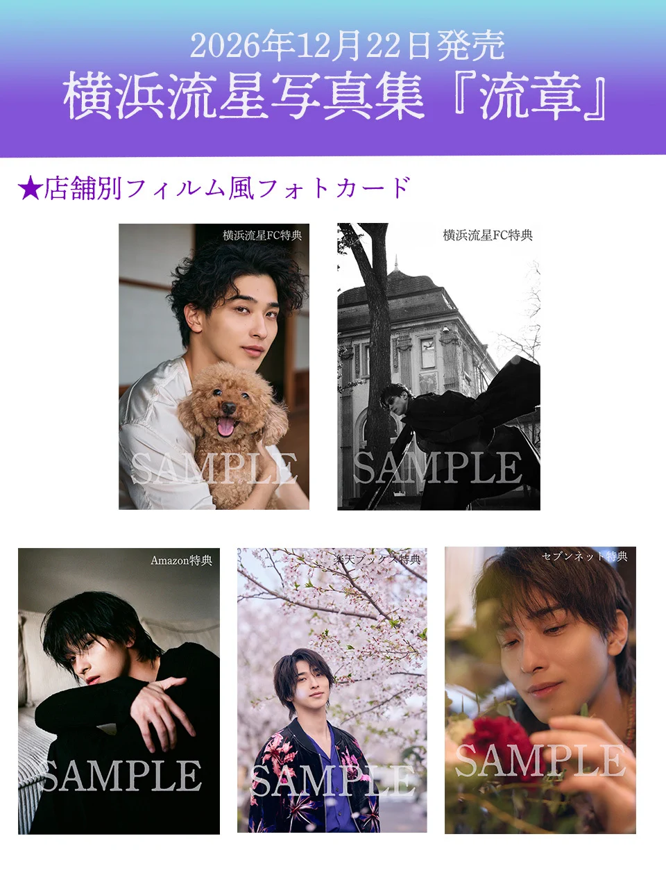 横浜流星写真集『流章』【公式】12月22日発売 on X: 