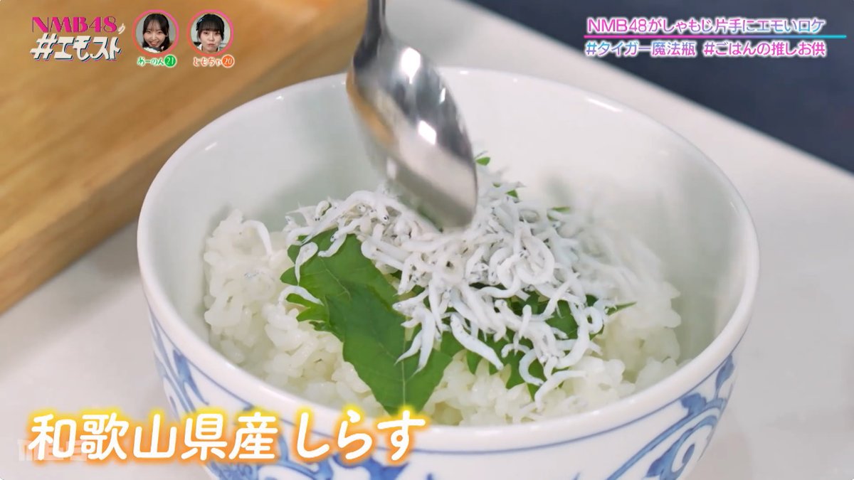 tk3torao2's tweet photo. ご飯のお供対決

中川朋香ちゃん作和歌山白米丼

https://t.co/r3zhaGV8zw

#NMB48
#エモスト https://t.co/V8dRPVmpQr