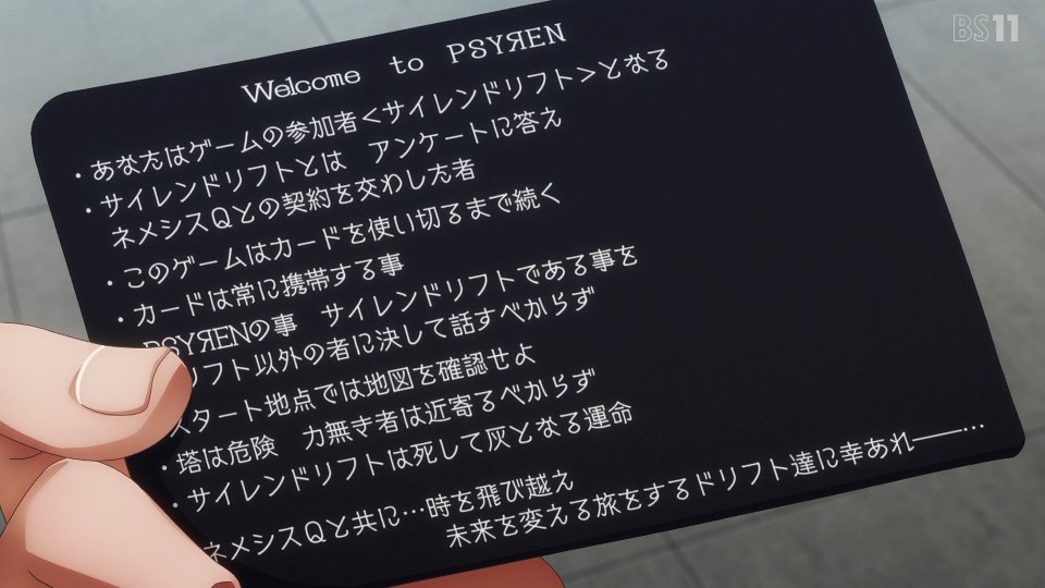 PSYREN -サイレン- 第3話 ツイート画像 1