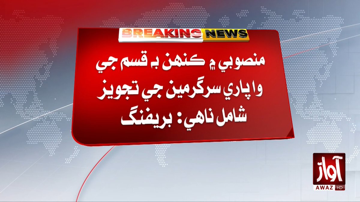 awaztvofficial's tweet photo. ڪراچي: چيف سيڪريٽري سنڌ جي صدارت هيٺ نهرِ خيام منصوبي بابت اجلاس
#Karachi #KhayyamNullah #ChiefSecretarySindh #DevelopmentProject #SindhGovernment #KarachiNews #AwazTVNews https://t.co/6ThOa0q2z9