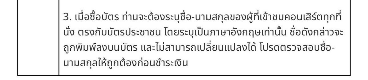 littl3boo_'s tweet photo. มีใส่ชื่อบนบัตร ✅
ไม่สามารถใช้ใบมอบอำนาจได้ ✅

ขนลุกสู้เลยแม่ 🥹
#เขมจิราต้องรอดตลอดกาลSeries 
#KhemjiraForeverTheSeries https://t.co/RsVHnSzFiA