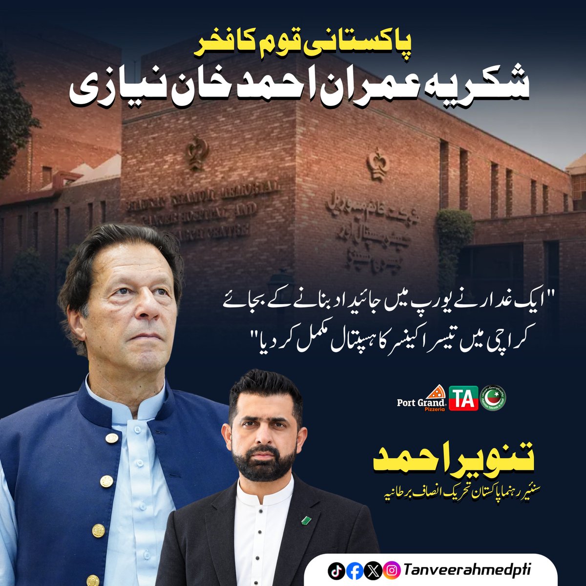 Tanveerptiuk's tweet photo. پاکستانی قوم کا فخر 
شکریہ عمران احمد خان نیازی 
"ایک غدار نے یورپ میں جائیداد بنانے کے بجائے کراچی میں تیسرا کینسر کا ہسپتال مکمل کر دیا" https://t.co/WV1hzoWlGO