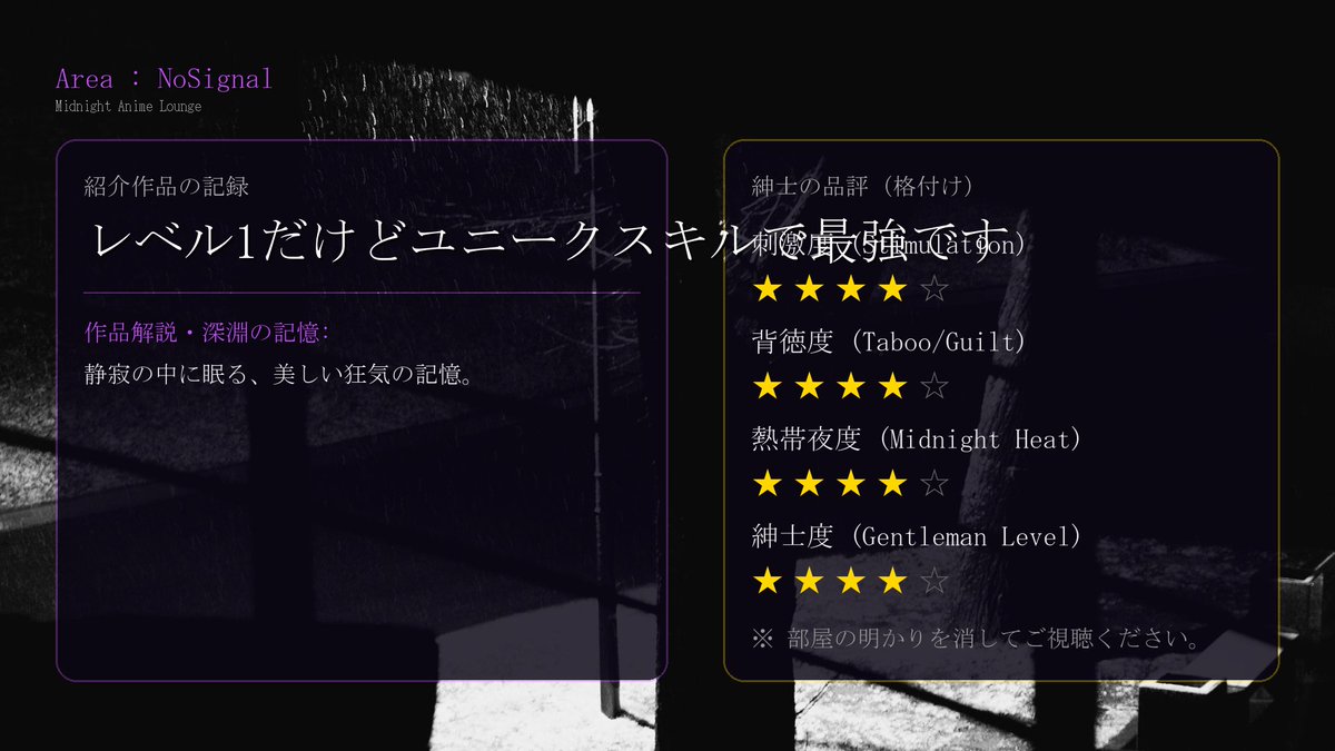 NoSignal_Area's tweet photo. 【深夜アニメ格付けチャート】
部屋の明かりを消してご視聴ください。 https://t.co/BhAA4rDyDB
