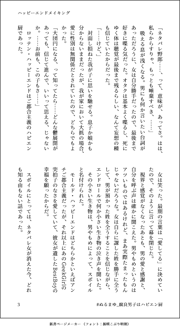 sea_yryr's tweet photo. @nurumayu_TL 
前日譚：ハッピーエンドの家系図
#ぬるまゆ_腐良男子はハピエン厨 https://t.co/WtFz1gcedl