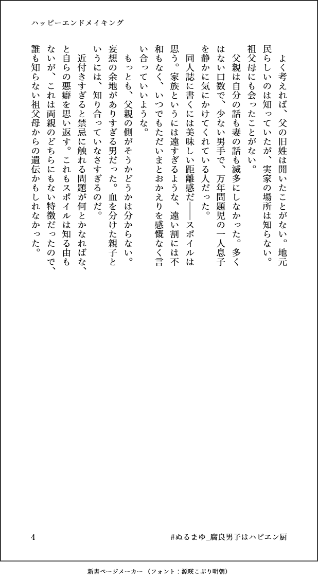 sea_yryr's tweet photo. @nurumayu_TL 
前日譚：ハッピーエンドの家系図
#ぬるまゆ_腐良男子はハピエン厨 https://t.co/WtFz1gcedl