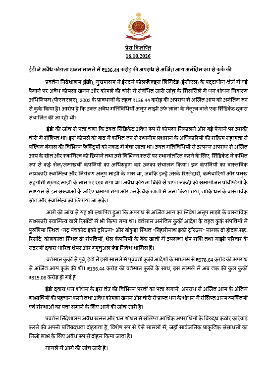 dir_ed's tweet photo. ईडी, मुख्यालय ने अनूप माझी उर्फ लाला से जुड़े अवैध कोयला खनन और कोयला चोरी मामले में पीएमएलए, 2002 के प्रावधानों के तहत ₹136.44 करोड़ मूल्य की संपत्तियों को अनंतिम रूप से कुर्क किया है। कुर्क संपत्तियों में पुरुलिया स्थित “गढ़ पंचकोट इको टूरिज्म”, बांकुड़ा स्थित “बिहारीनाथ इको टूरिज्म”, कोलकाता स्थित दो संपत्तियाँ, बैंक खातों में उपलब्ध शेष राशि, शेयर तथा म्यूचुअल फंड निवेश शामिल हैं। इसके साथ ही, इस मामले में अब तक की कुल कुर्की ₹815.08 करोड़ हो गई है।