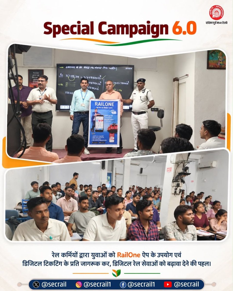 secrail's tweet photo. युवाओं को डिजिटल रेल सेवाओं से जोड़ने की पहल! 

विशेष अभियान 6.0 के तहत रेलकर्मियों द्वारा युवाओं को RailOne ऐप की सुविधाओं एवं डिजिटल टिकट बुकिंग की जानकारी देकर डिजिटल रेल सेवाओं को अपनाने के लिए प्रेरित किया जा रहा है।

#SpecialCampaign6 #RailOneApp #DigitalTicketing #DigitalIndia #SECR