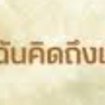 Photo by น้องหนึ่งน้องแป๋วน้องวรรณ～★ (@introvertisfj)