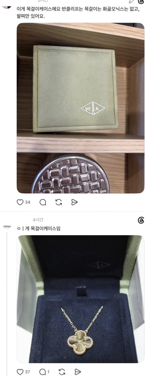 itwillbe_sage's tweet photo. 남편이 반클 목걸이 사줫다고 올렸는데
짭이라서 난리났대
글쓴이는 상관없다고햇다함 https://t.co/Qb1W08yZyv