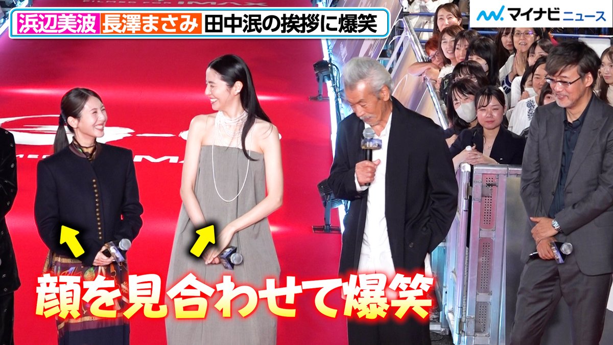 mn_enta's tweet photo. 【動画】#浜辺美波＆#長澤まさみ、#田中泯 の挨拶に顔を見合わせ爆笑！姉妹のような空気感にほっこり

🎬動画はこちら
https://t.co/qQBhSNA9BZ (10:31）

#ゴジラマイナスゼロ #ゴジラ
@g_minus_zero https://t.co/4vUNQsNOlK