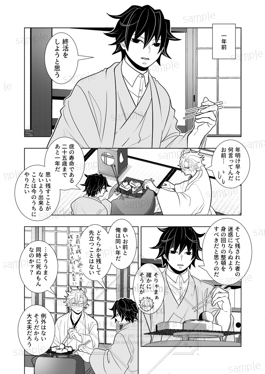 hat_omune's tweet photo. 10/25【ぎゆさね】新刊サンプル

痣の寿命まであと一年となったぎゆさねが、あれこれ終活をしようと奮闘するハッピーぎゆさねなお話です☺️
（1/2） https://t.co/5qVffyConY