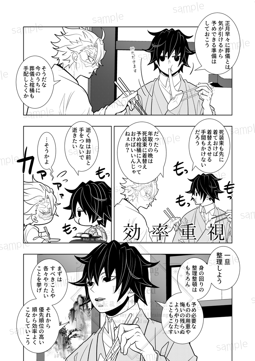 hat_omune's tweet photo. 10/25【ぎゆさね】新刊サンプル

痣の寿命まであと一年となったぎゆさねが、あれこれ終活をしようと奮闘するハッピーぎゆさねなお話です☺️
（1/2） https://t.co/5qVffyConY