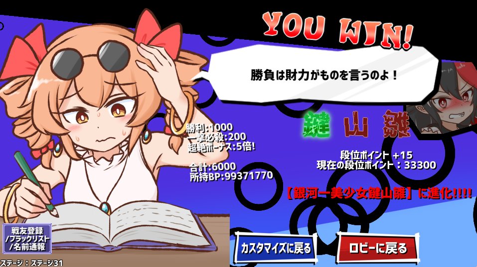 harabou2005's tweet photo. 神速のフラグ回収でした。708回目の銀河一です。
今日出勤して15分後にですね、まぁまぁ大きめのお仕事がね、転がって来ましてですね…質的だけでなく量的にも激務ウィークが決定です。はい。
まあ昼休みを潰せばなんとか。女苑ちゃんとの時間は誰にも減らさせません。
対戦ありがとうございました。 https://t.co/j8kS9hzTpV