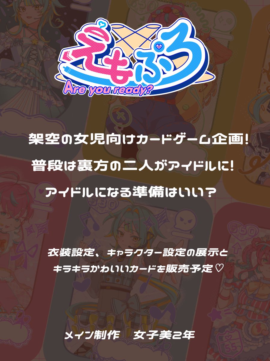 jozige_lover's tweet photo. 〜普段は裏方のお仕事をしているふたりがアイドルに！〜

今回は既存カード2種に加え、新作衣装2種・ゲスト描き下ろし2種の計6種を販売予定！

更に衣装設定やキャラクターの設定など初公開の資料も展示🎀

是非お立ち寄りください🩷🩵

📍女子美術大学相模原キャンパス 1041教室
🕐10月23日〜25日 https://t.co/u7pXA4JWjr