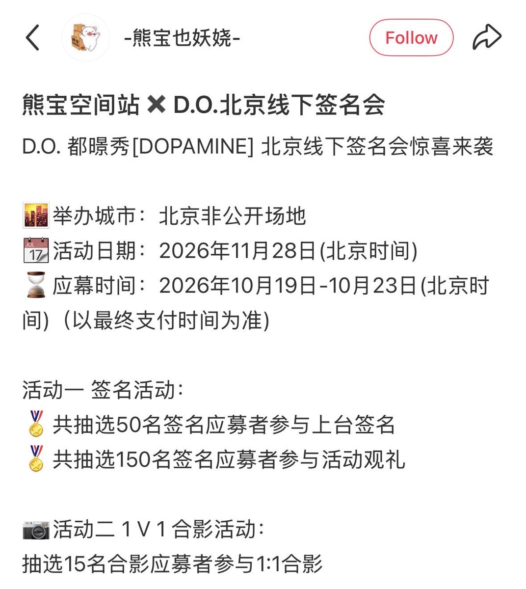 dd__dandelion's tweet photo. Kyungsoo’s offline fansign in Beijing November 28, 2026. 
Fansign: 50 people (+150 audience). 
1:1 photo: 15 people https://t.co/3Q4ha3wynI