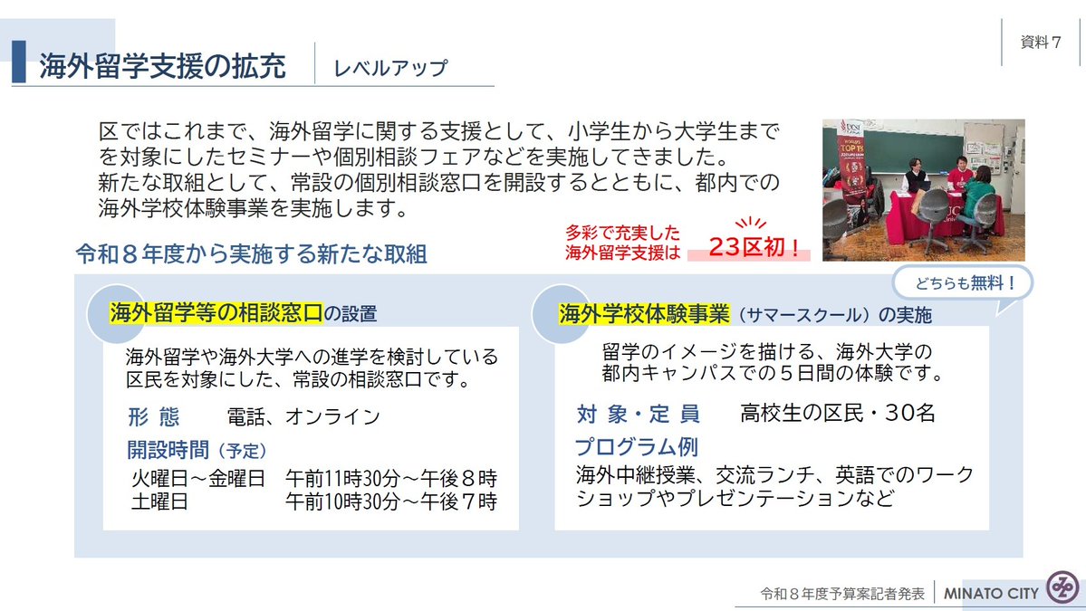 m70101936's tweet photo. 10月19日は、「遠(10)くへ行く(19)」と読む語呂合わせから 海外旅行の日

歴史的な円安と現地の物価高により、海外旅行は再び「高嶺の花」に🥀

17日でしたが、#港区 港南中学校の学芸発表会に駆けつけ🏃‍♂️

一部でしたが、生徒の合唱のハーモニーのすばらしさに感動👏

区立中学校の海外修学旅行は

継続について、教育委員会で審議中ですが、区立中の魅力や生徒の国際理解の意識向上にもつながっており📈

港区は今年度、海外留学のための、常設の相談窓口設置や無料の海外大学の都内キャンパス体験で支援拡充🆓

11/1は、海外進学の奨学金セミナーや個別相談会も実施予定ですので、ご興味のある生徒・保護者はぜひ💁‍♀️
