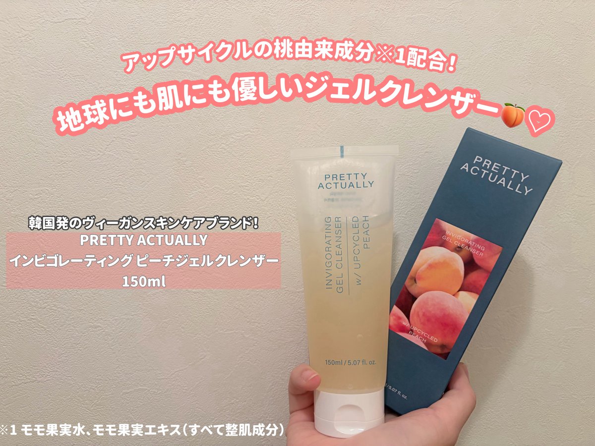 0x_tktk's tweet photo. 肌にも地球にも優しい🌎♡
アップサイクルの桃由来の成分を使用したヴィーガン処方のデイリージェルクレンザー🍑✨#PR 

#PRETTYACTUALLY 
インビゴレーティングピーチジェルクレンザー

傾きがちな肌にも優しい弱酸性＆こだわり成分で安心して使えました🙂‍↕️
香りも心地よくて癒しの時間になった💭 https://t.co/Lw0pClrgl3
