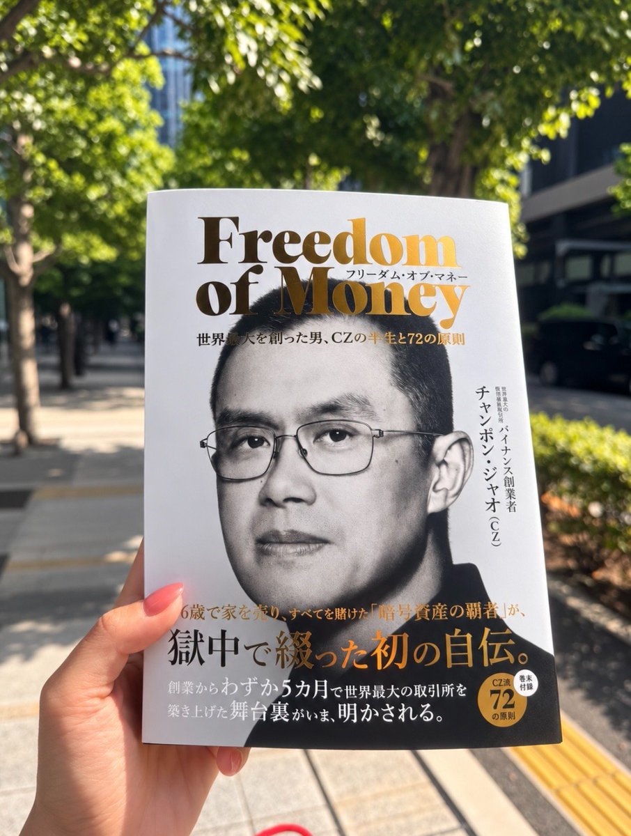 cz_binance's tweet photo. <Freedom of Money>’s Japanese edition is now at Maruzen and bookstores across Japan 📖  

Join me tomorrow, Oct 20, 9pm JST, for a bilingual AMA, with the two people who helped translated it. @missbitcoin_mai @CryptoGirlsFan 🙏

🎙 明日10/20（火）21時から、日本の皆さんとAMAをします（日本語通訳あり）。  Tune in 👇 https://t.co/ZYF0IehrQ2