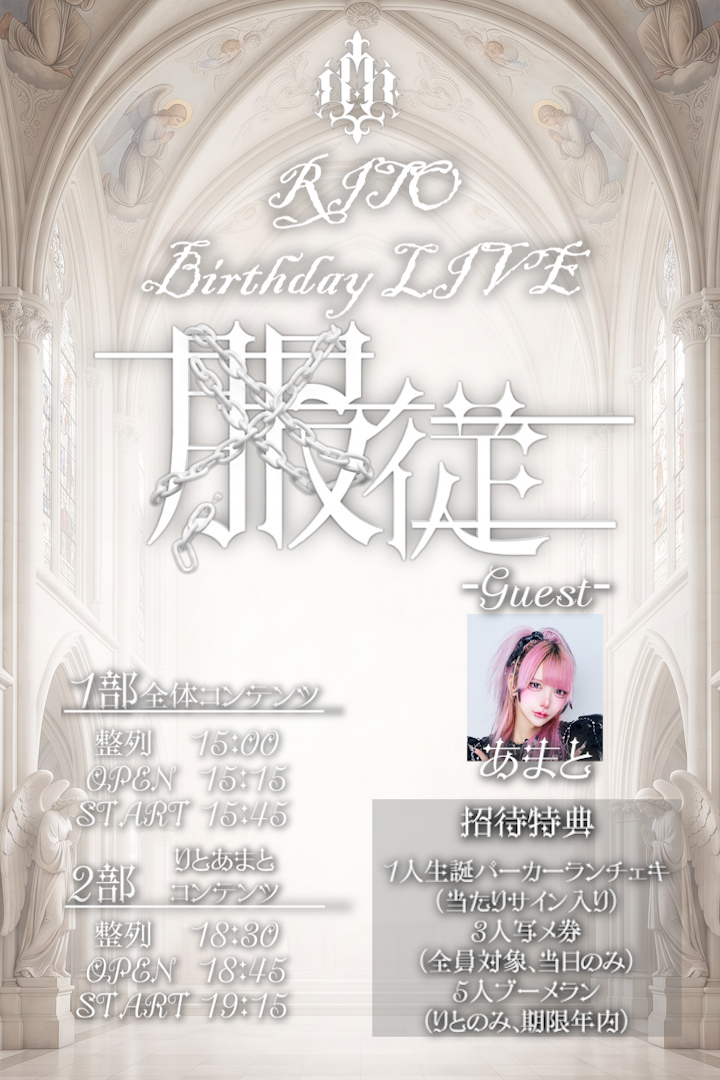 diabell_info's tweet photo. りと生誕祭 -服従-       
2026/11/19 (木) @ 大塚FUTURE       

■1部    全体コンテンツ
https://t.co/bn1OsydKqS
抽選 只今より〜10/24,23:59            
先着:10/28 22:40〜                

■２部    りとあまとコンテンツ
https://t.co/wZvVrE4O8i
抽選: 只今より〜10/24,23:59            
先着:10/28 22:55～