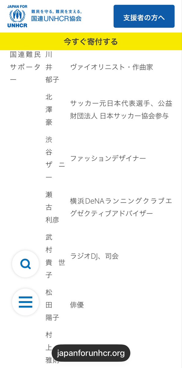 May_Roma's tweet photo. 使用されている写真から、櫻井翔のファンでジャニヲタの女性や、テレビを見ている高齢者から個人寄付金を集めたいのだなということがよくわかる

ちなみに、国連UNHCR団体と言うのは国連機関ではなくて、ただのNGOで、個人から寄付を集めて、それをUNHCRに送金すると言う「民間団体」。

他の先進国ではあまり見ないタイプの団体であるが、日本国民は既に税金で国連に相当の金額を拠出しているのに、このような寄付を集める団体がなぜ必要なのかよくわからない。

寄付金の90%は個人献金で89%の費用がUN HRに直接送金される。寄附金は約112億円。