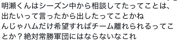 ankkoomochigao's tweet photo. 明瀬くんの話あるけど、真偽別として💧谷は契約更改拗らせた年に現ドラだされてるし、それでホークスが弱くなったかと聞かれるとそうではない
空気悪くなってもチームに影響及ぼすだけだと思う https://t.co/2mr8HcZY85