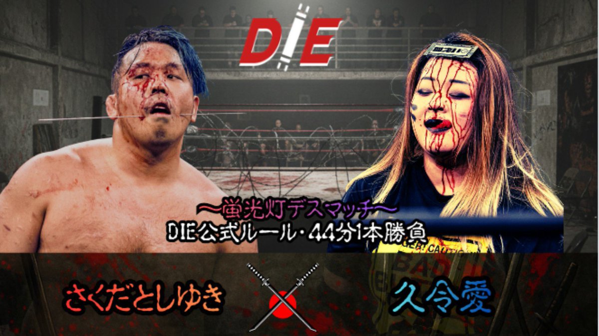 diepromotion's tweet photo. 【決定カード】 

蛍光灯デスマッチ
さくだとしゆき🆚久令愛

【次回大会】 
D.I.E 25
🗓️10月23日（金） 
⌚開場 18:30／開始 19:00 
🕋#インイタ
🎫最前列指定席 5,500円 
自由席スタンディング 4,500円 
※別途1ドリンク600円必要 
※当日券500円増し
#haveanicedie
#PUREJ
https://t.co/uUmBECdpzd https://t.co/KqD9P0IsX0