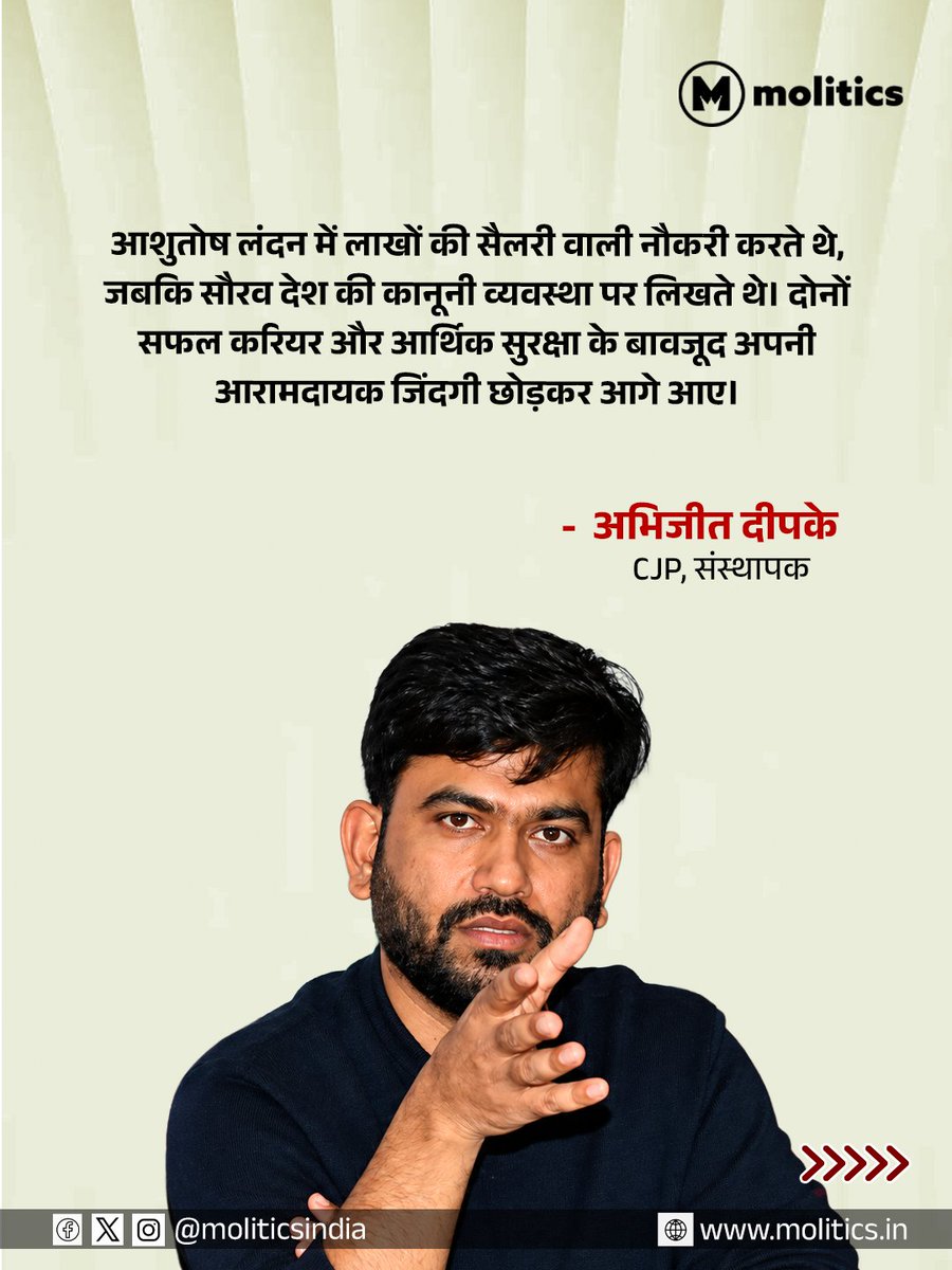 moliticsindia's tweet photo. CJP संस्थापक अभिजीत दीपके ने आशुतोष और सौरव को याद करते हुए कहा कि दोनों ने सफल करियर और आर्थिक सुरक्षा के बावजूद अपनी आरामदायक जिंदगी छोड़कर दूसरों के हक की लड़ाई लड़ने का रास्ता चुना...

#Ashutosh #Saurav #AbhijeetDipke #CJP https://t.co/YYwEuYj1bQ
