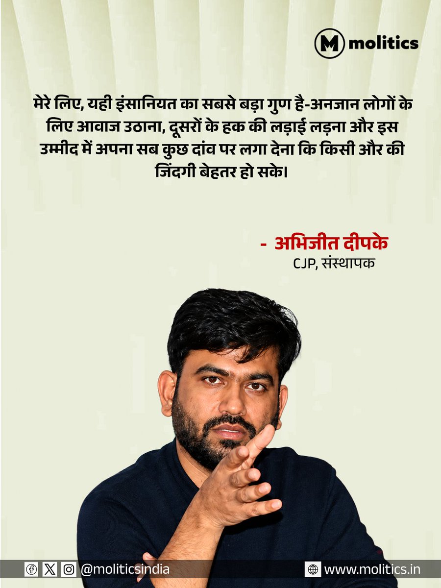 moliticsindia's tweet photo. CJP संस्थापक अभिजीत दीपके ने आशुतोष और सौरव को याद करते हुए कहा कि दोनों ने सफल करियर और आर्थिक सुरक्षा के बावजूद अपनी आरामदायक जिंदगी छोड़कर दूसरों के हक की लड़ाई लड़ने का रास्ता चुना...

#Ashutosh #Saurav #AbhijeetDipke #CJP https://t.co/YYwEuYj1bQ