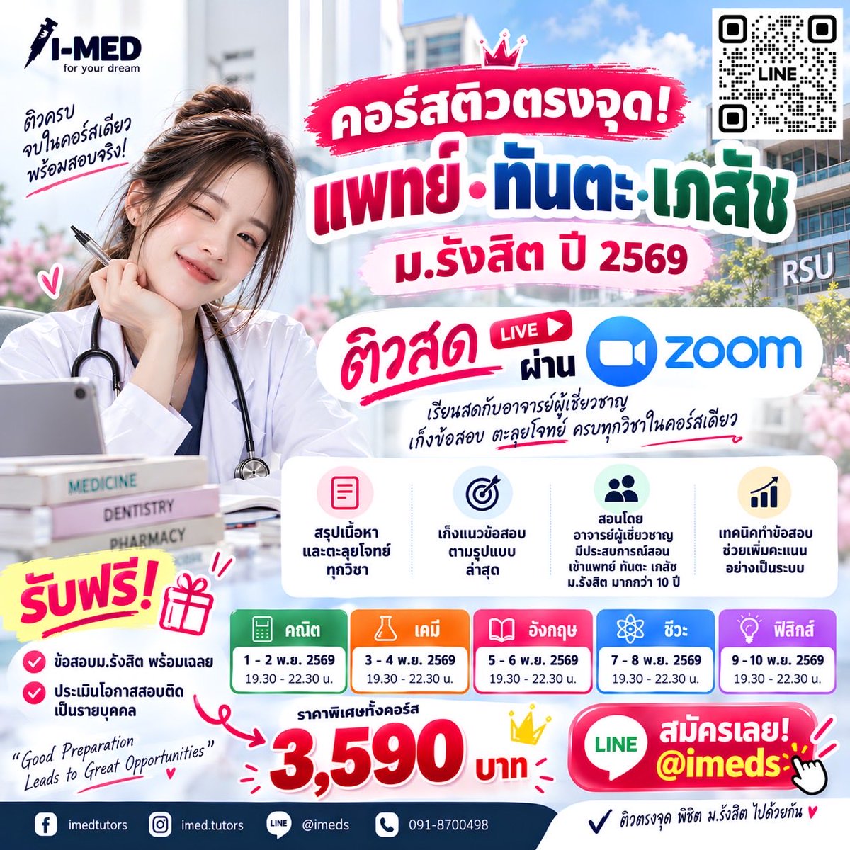 imedtutors's tweet photo. 🎉คอร์ส​ติวสด​ ​ผ่านzoom​ 🎥
แพทย์ ทันตะ เภสัช รังสิต รอบที่1

📍​สนใจติวทัก📍​
​facebook https://t.co/7QinXtJAn0
หรือ​ แอดไลน์: https://t.co/uV7bRMC8Hn

#รับตรงแพทย์รังสิต #TCAS70 #dek70 #Alevel70 #กสพท70 #แพทย์รังสิต​ #ทันตะรังสิต​ #เภสัชรังสิต #สอบตรงแพทย์รังสิตรอบ1 https://t.co/ulqC6E7WpH
