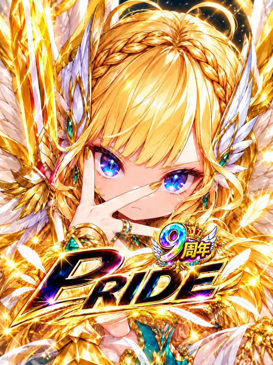 Kenchi44_PRIDE's tweet photo. PRIDEも9周年経ちました！
細々になってますが、よろしくお願いします。 https://t.co/wIomdkYP9b