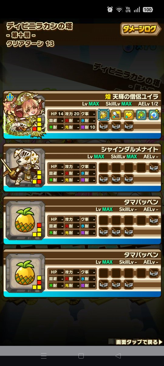 szk_app's tweet photo. ディビニラカンの塔【第十層】
アタックタイプ禁止
総コスト45以下でクリア
出来ました。
( •ᴗ• و(و"
#サモンズボード https://t.co/reqkdeRHUH